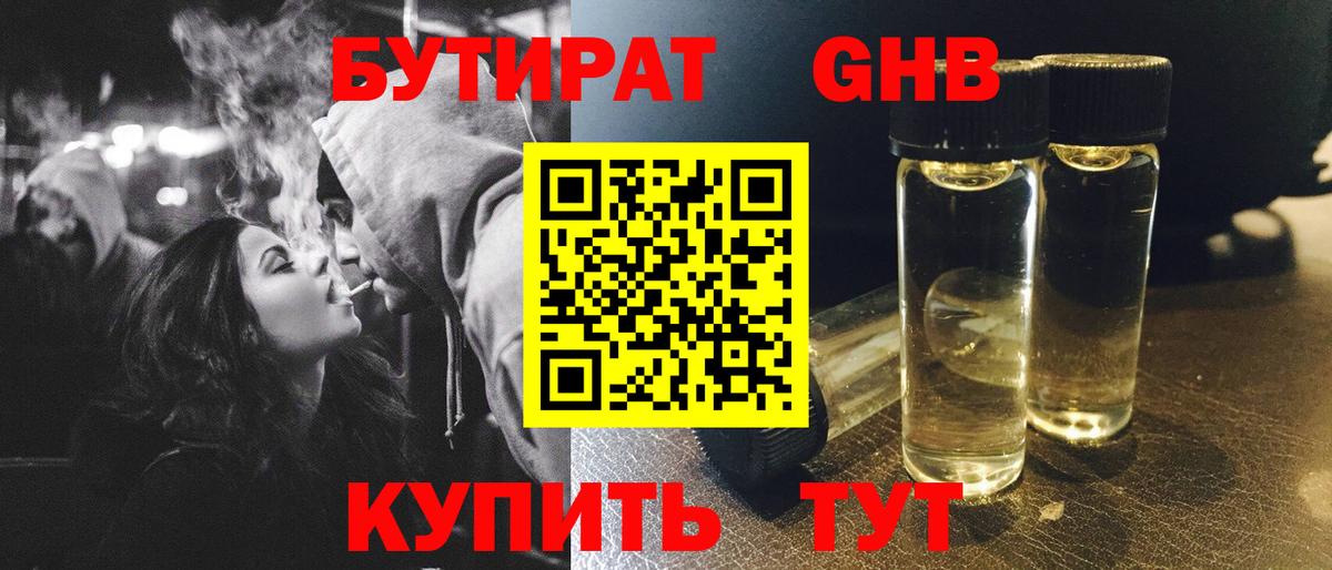 БУТИРАТ 99%  Вход с VPN  Малгобек 