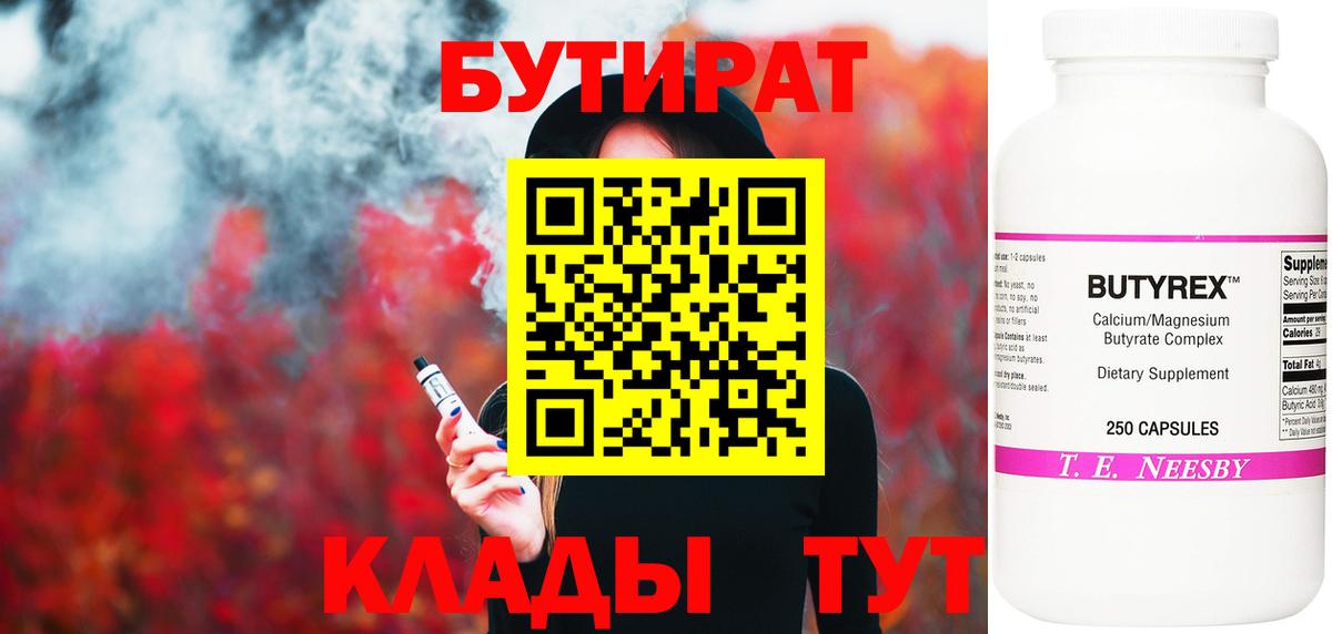 БУТИРАТ оксибутират Малгобек