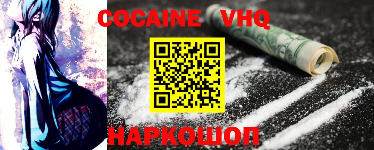 COCAIN Колумбийский  Вход с VPN  продажа наркотиков  COCAIN  КОКАИН Columbia  Малгобек 