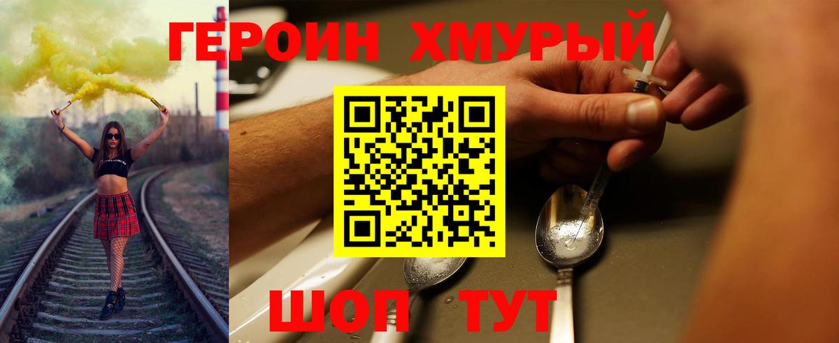 Героин Heroin Малгобек