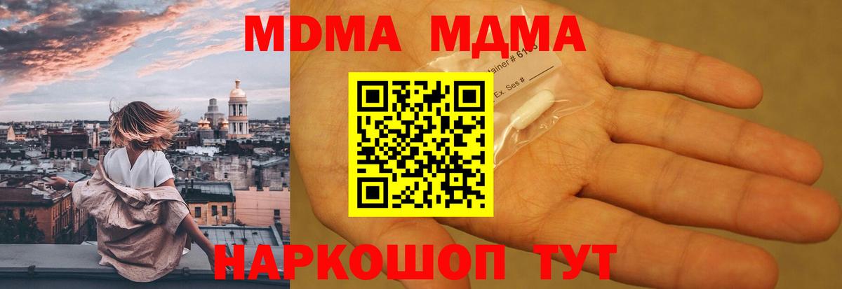 Малгобек  МДМА  МДМА кристаллы  Вход с VPN  MDMA кристаллы 